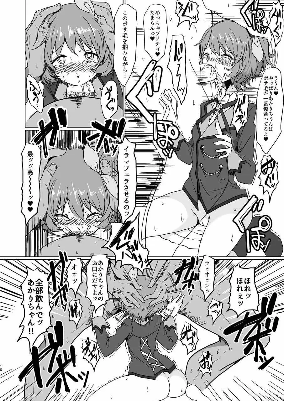 [Motsuaki] Akutoku no Utage Fhentai - Page 9