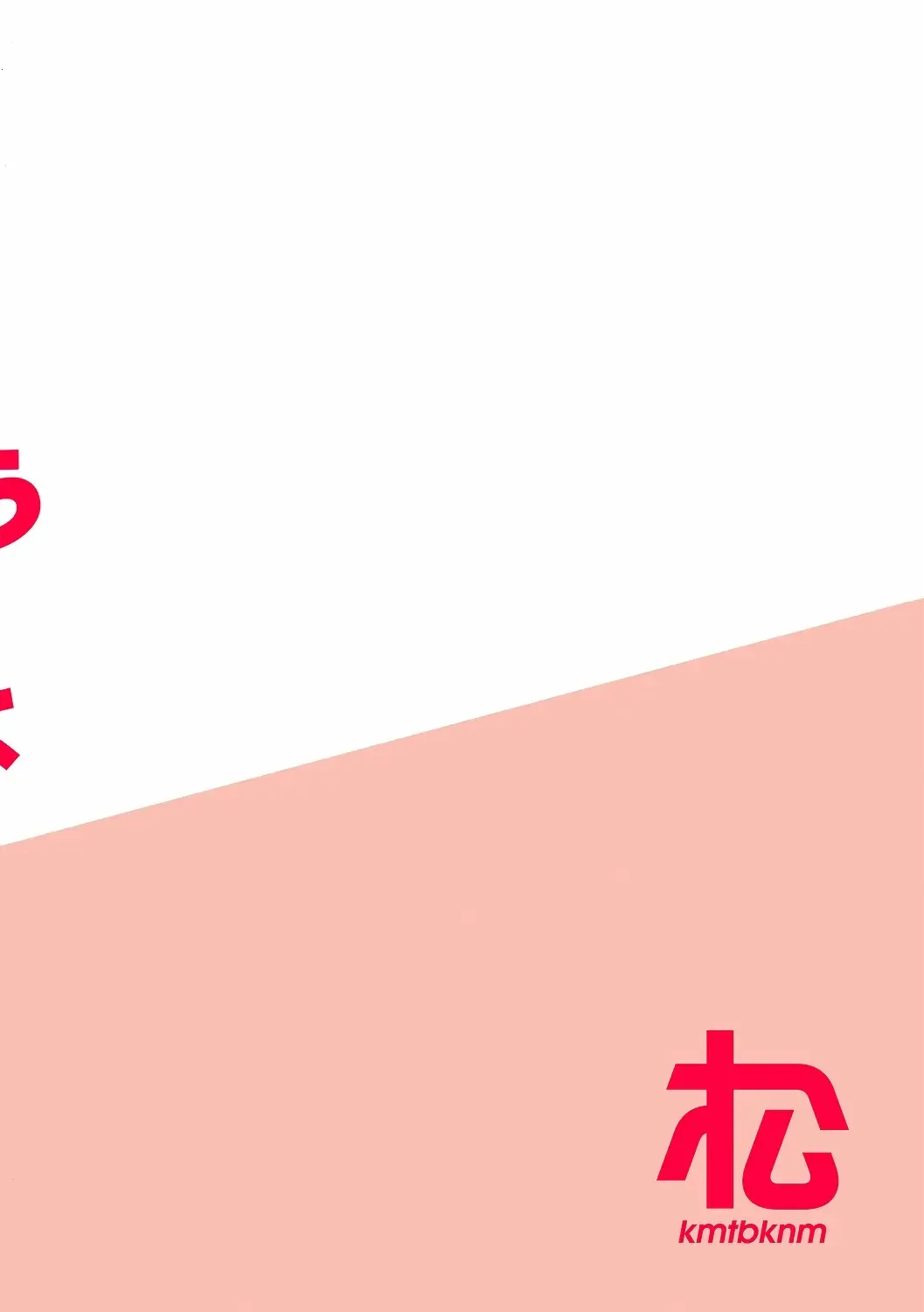 [Matsuna Hitoshi - Mattro] Konnani Kawaii Ko ga Hitch-hike de Tanshin Joukyou, toiu Jiten de Kono Tenkai wa Minna Kangaeta to Omou Fhentai - Page 15