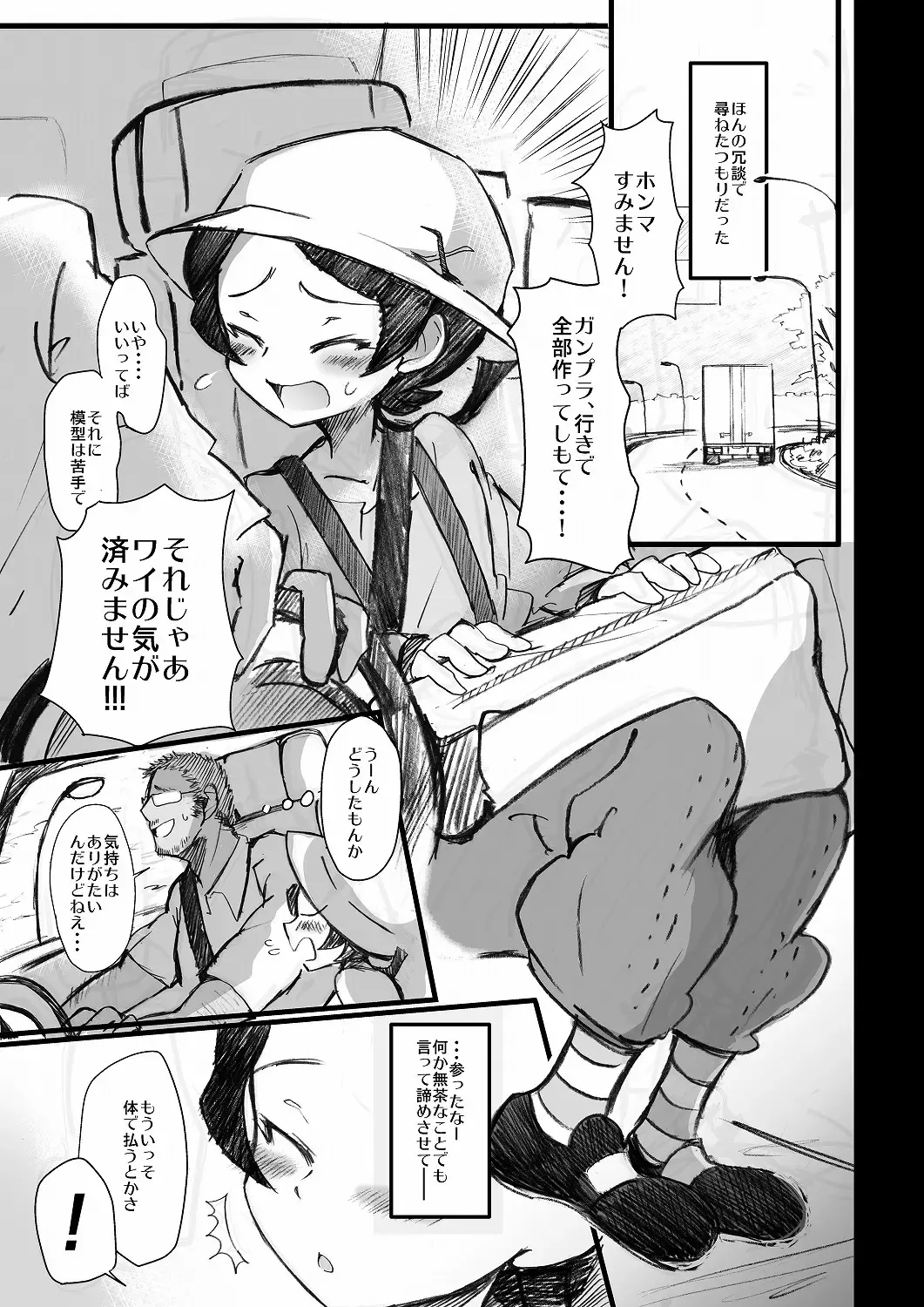 [Matsuna Hitoshi - Mattro] Konnani Kawaii Ko ga Hitch-hike de Tanshin Joukyou, toiu Jiten de Kono Tenkai wa Minna Kangaeta to Omou Fhentai - Page 2