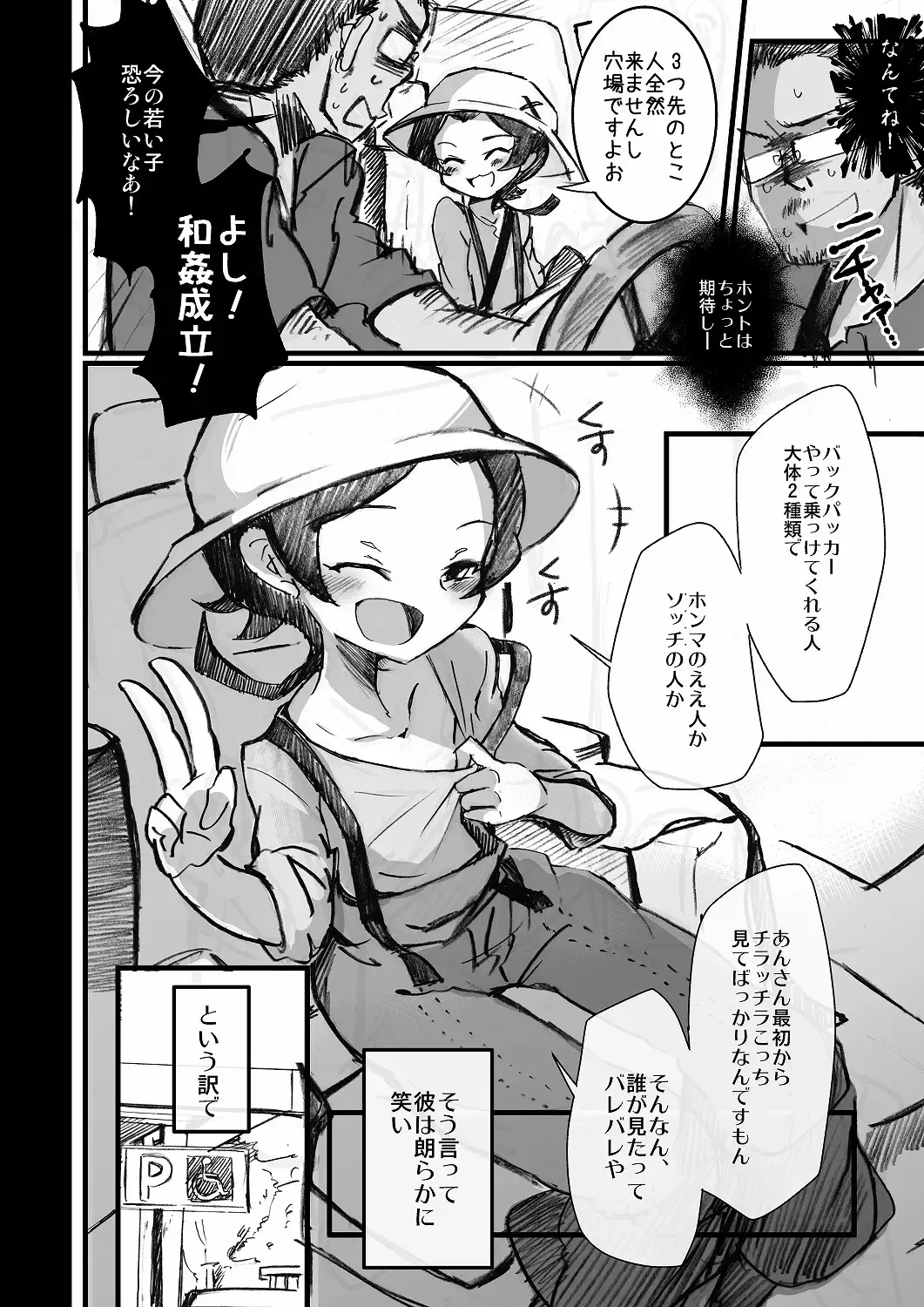 [Matsuna Hitoshi - Mattro] Konnani Kawaii Ko ga Hitch-hike de Tanshin Joukyou, toiu Jiten de Kono Tenkai wa Minna Kangaeta to Omou Fhentai - Page 3