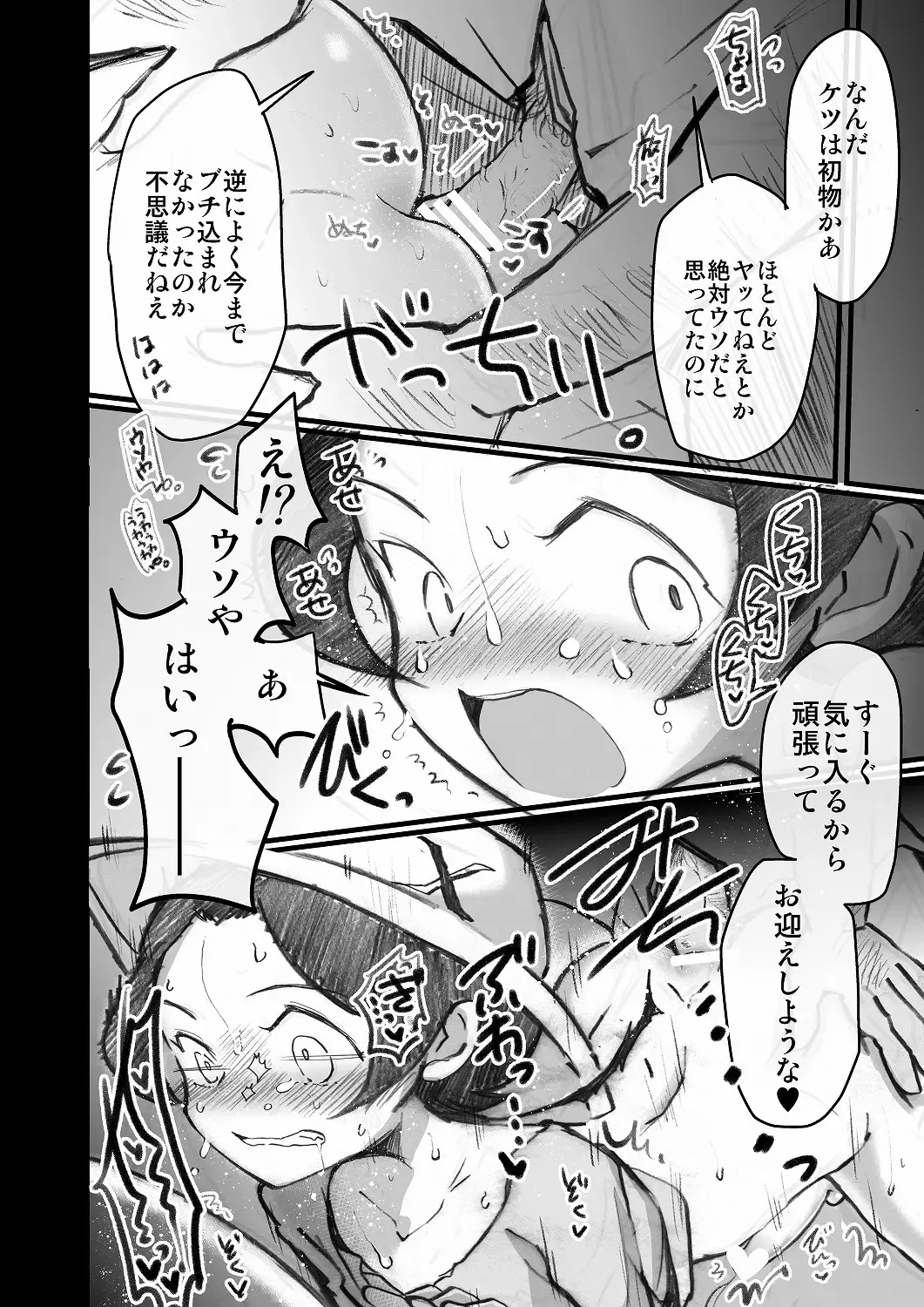 [Matsuna Hitoshi - Mattro] Konnani Kawaii Ko ga Hitch-hike de Tanshin Joukyou, toiu Jiten de Kono Tenkai wa Minna Kangaeta to Omou Fhentai - Page 7