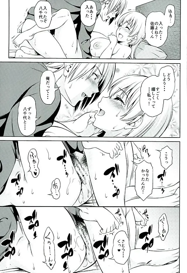 [Asuhiro] Yume Janai Fhentai - Page 14