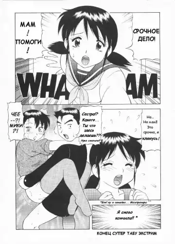 [Ogami Wolf] Super Taboo Extreme 5.5 Fhentai - Page 16