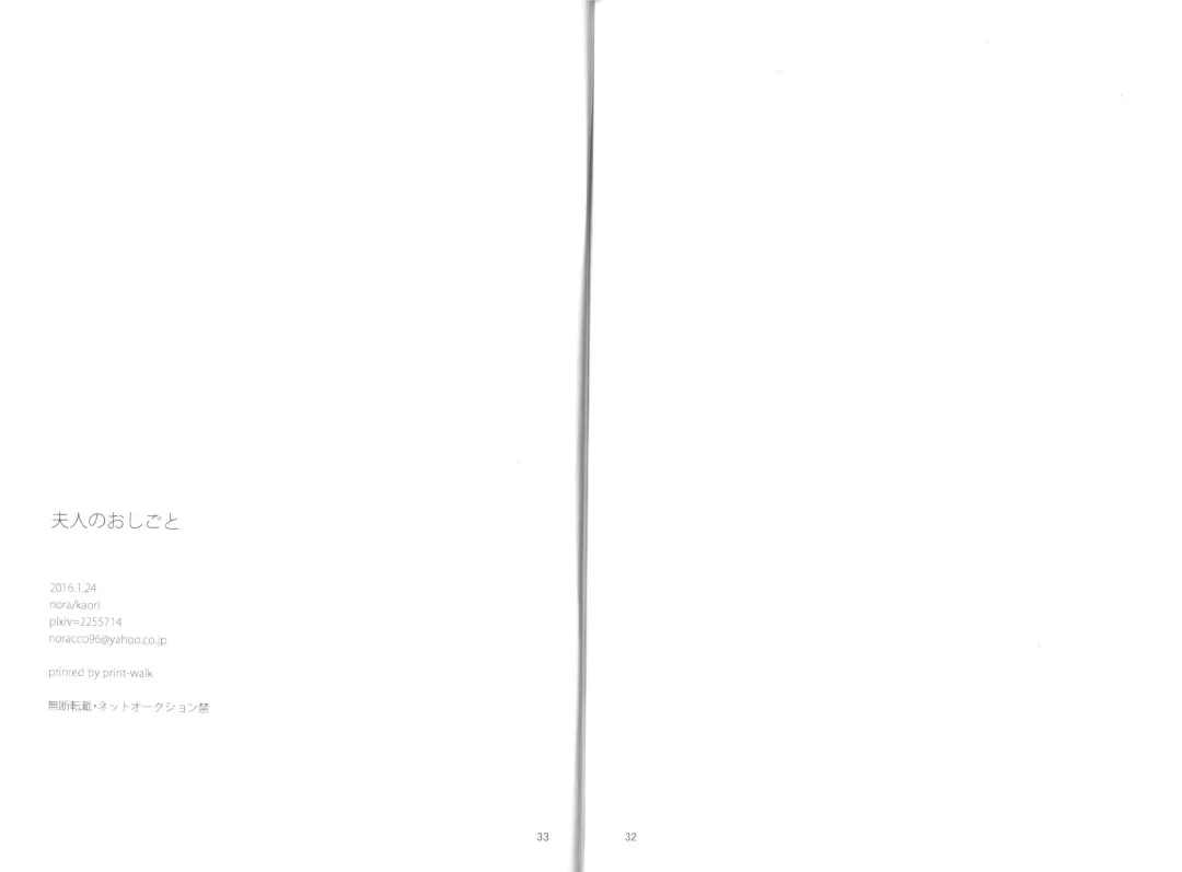 [Kaori] Fujin no Oshigoto. Fhentai - Page 17