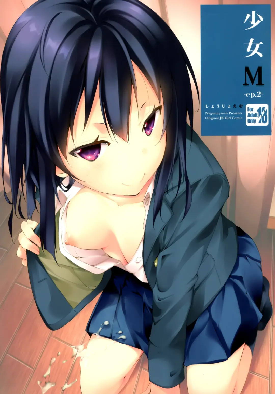 [Suzuki Nago] Shoujo M -ep.2- Fhentai - Page 2