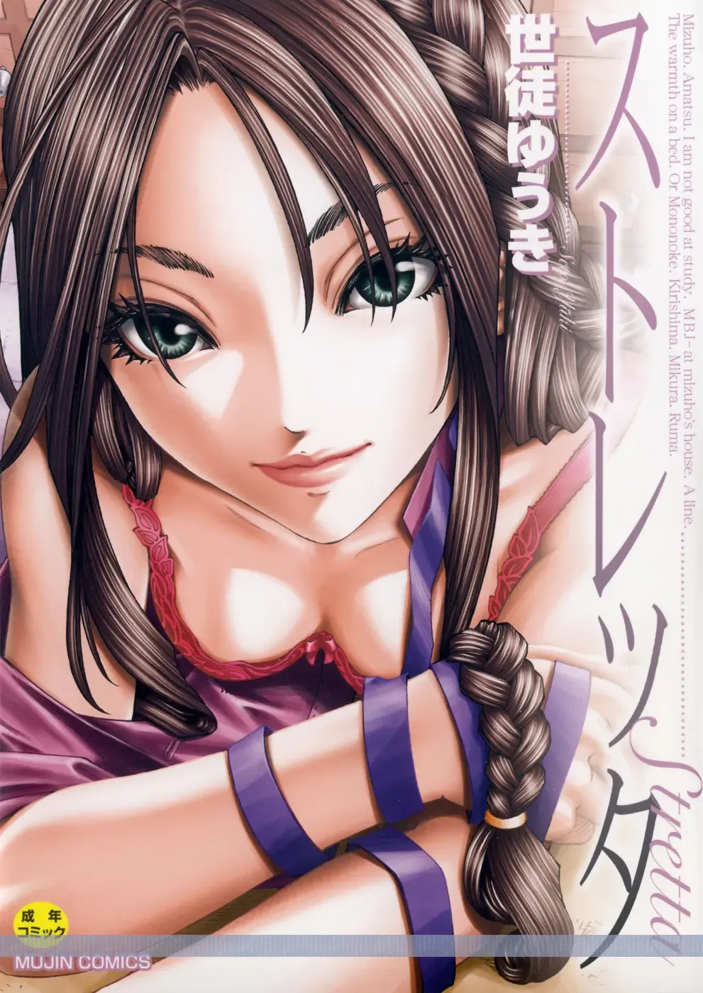 [Seto Yuuki] Stretta (decensored) Fhentai - Page 2