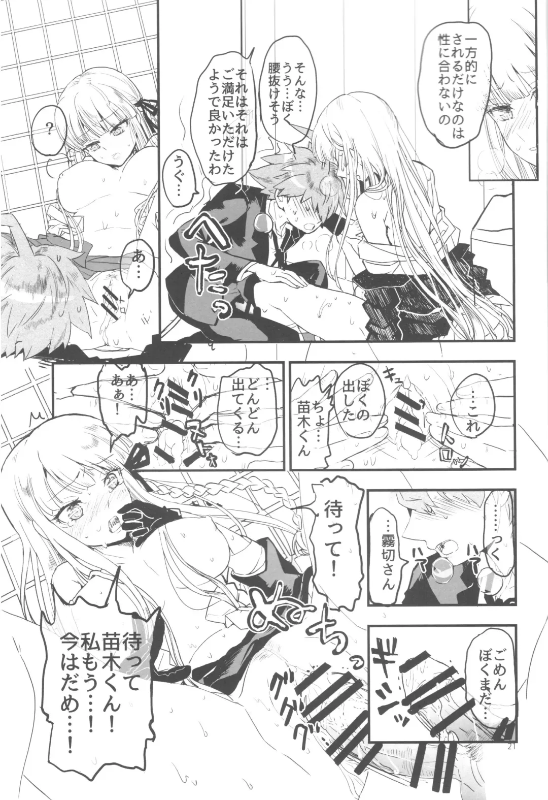 [322g] Misshitsu de keisotsu Fhentai - Page 19