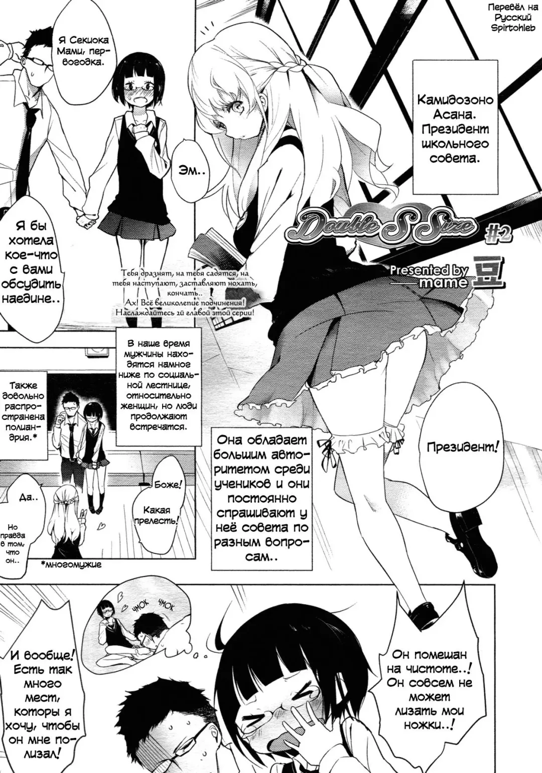 [Mame] Double S Size #2 Fhentai - Page 1