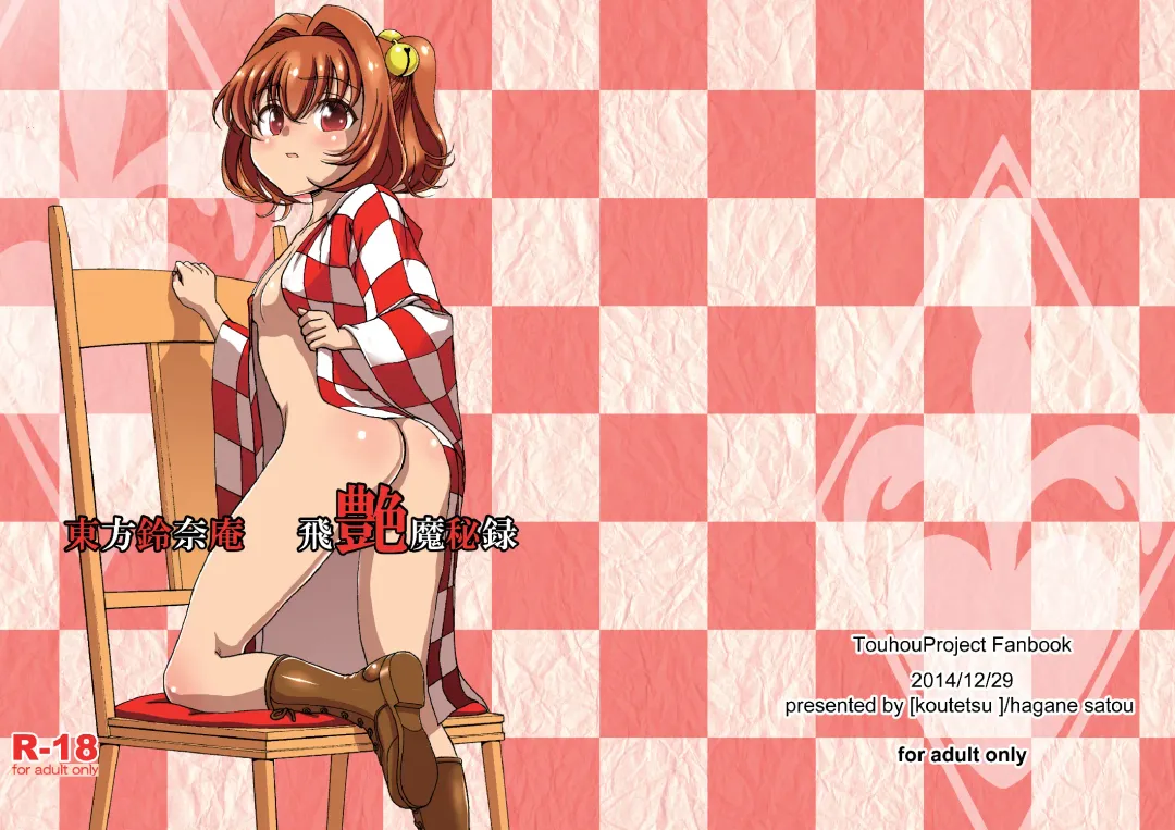 [Satou Hagane] Touhou Suzunaan Hienma Hiroku Fhentai - Page 1