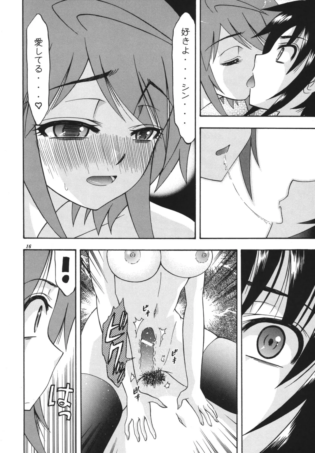[Hatakeyama Tohya] [Complete Box (Ayakawa Hisashi) DESTINY GIRL 2 (Gundam SEED DESTINY) [Digital] Fhentai - Page 16