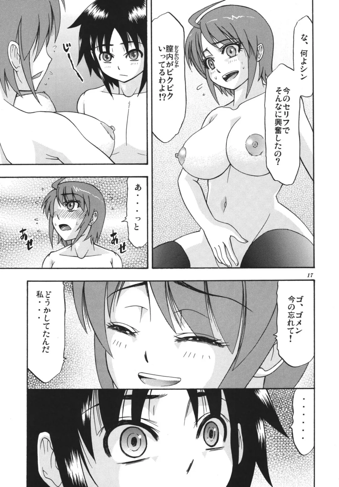 [Hatakeyama Tohya] [Complete Box (Ayakawa Hisashi) DESTINY GIRL 2 (Gundam SEED DESTINY) [Digital] Fhentai - Page 17