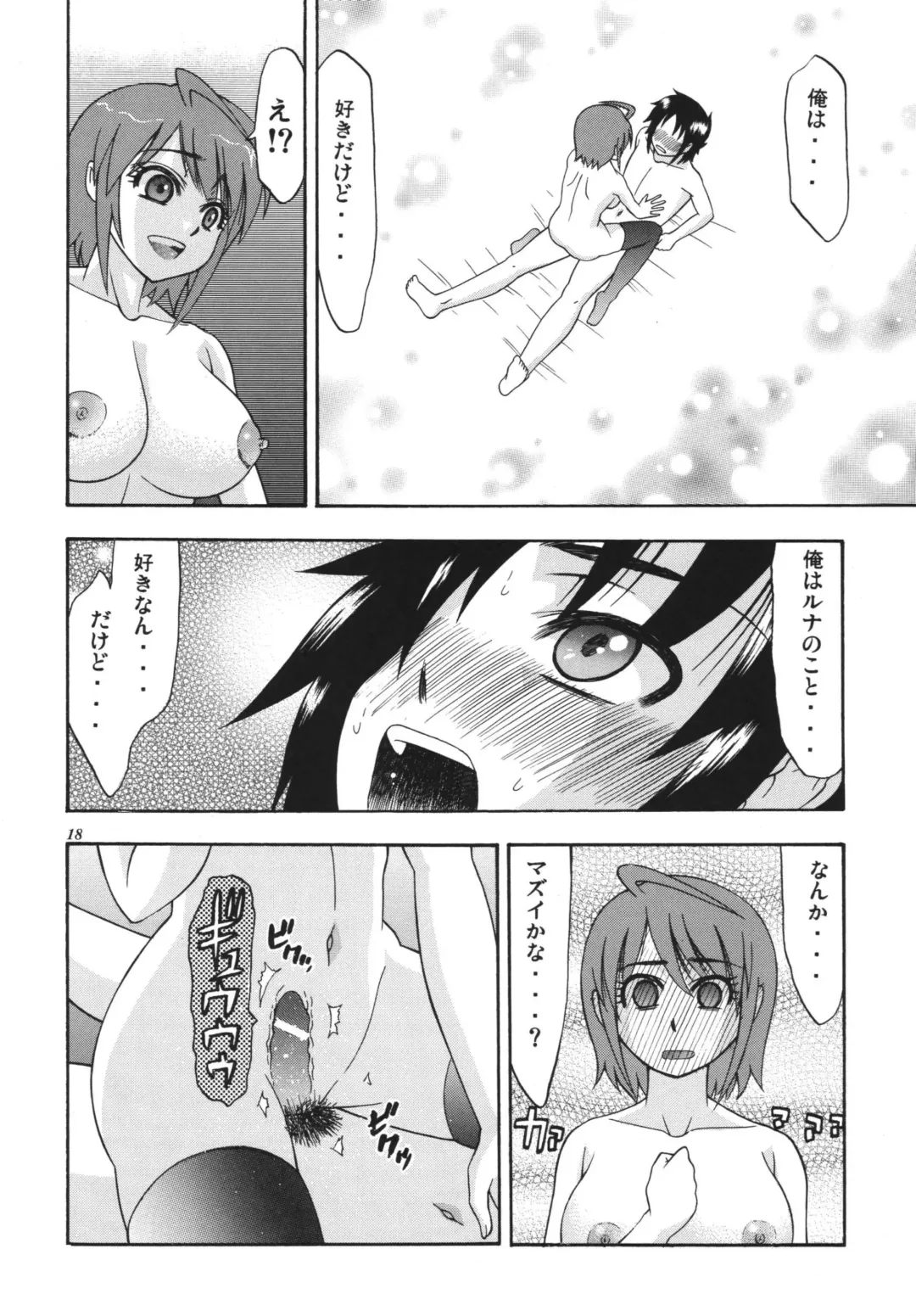 [Hatakeyama Tohya] [Complete Box (Ayakawa Hisashi) DESTINY GIRL 2 (Gundam SEED DESTINY) [Digital] Fhentai - Page 18
