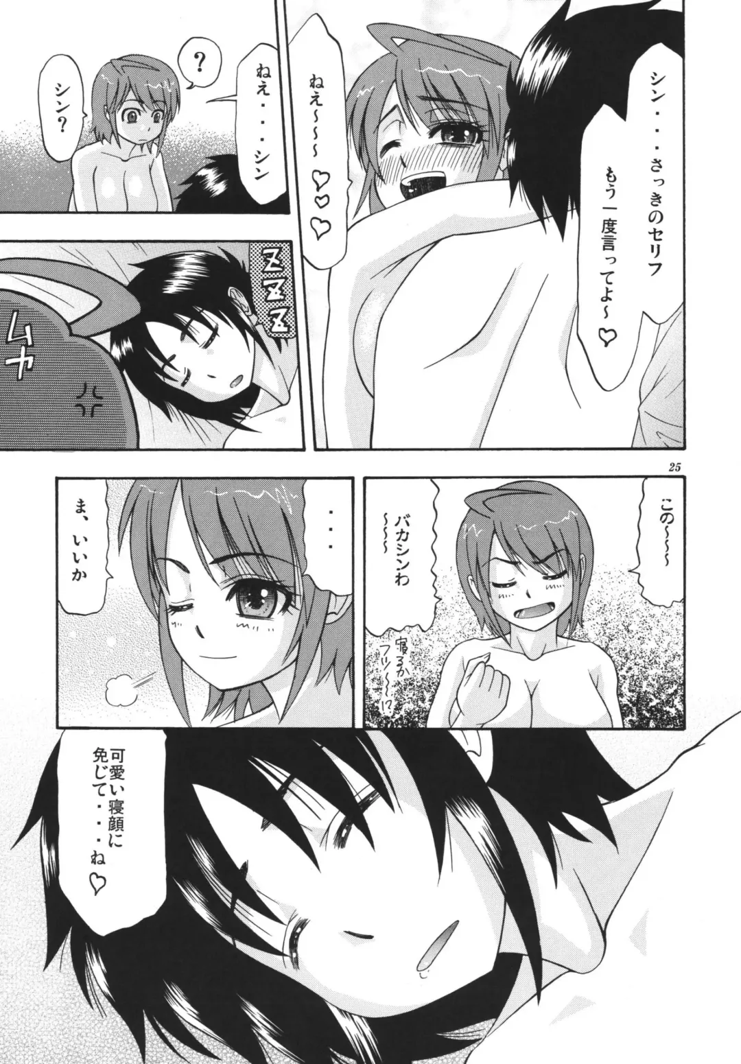[Hatakeyama Tohya] [Complete Box (Ayakawa Hisashi) DESTINY GIRL 2 (Gundam SEED DESTINY) [Digital] Fhentai - Page 25