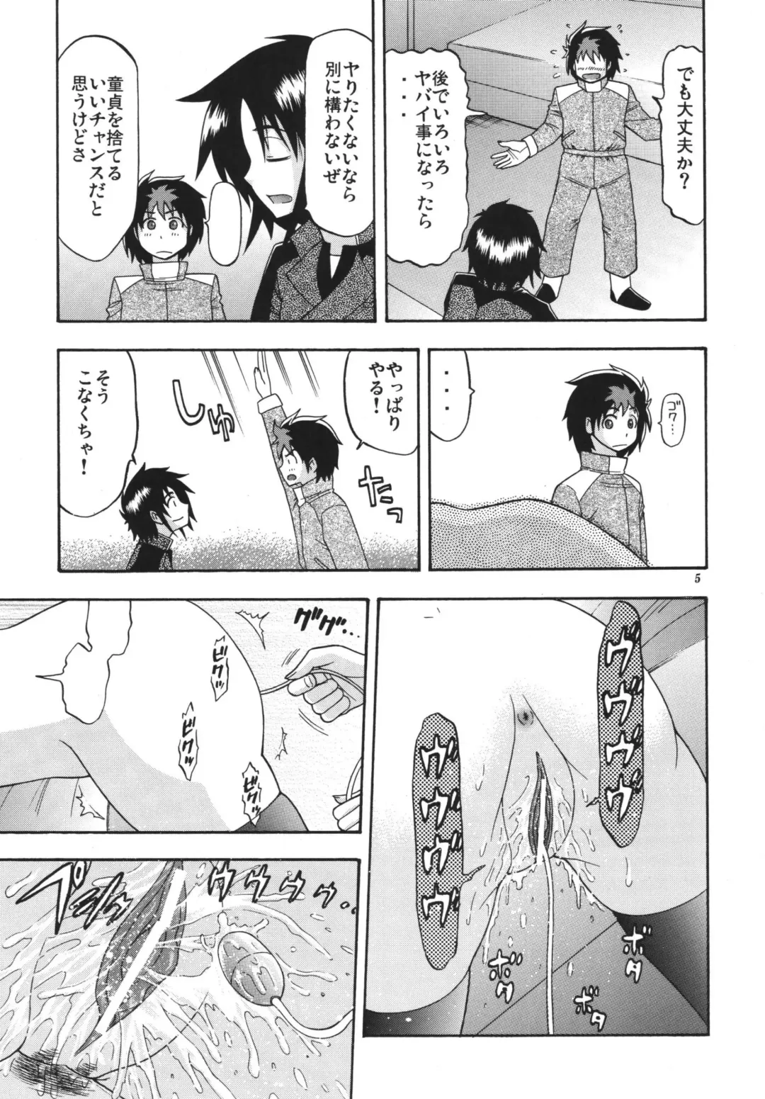 [Hatakeyama Tohya] [Complete Box (Ayakawa Hisashi) DESTINY GIRL 2 (Gundam SEED DESTINY) [Digital] Fhentai - Page 5