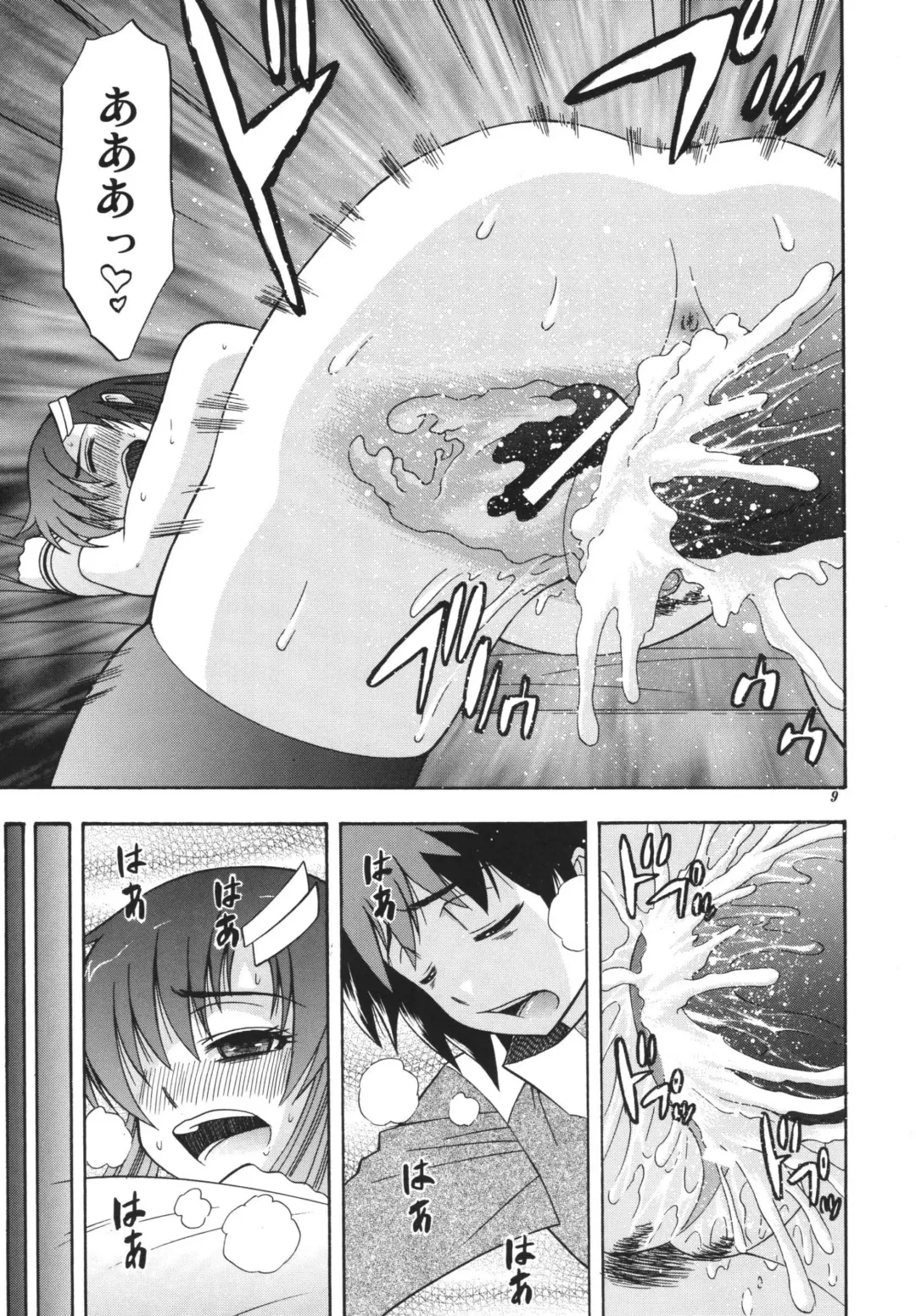 [Hatakeyama Tohya] [Complete Box (Ayakawa Hisashi) DESTINY GIRL 2 (Gundam SEED DESTINY) [Digital] Fhentai - Page 9