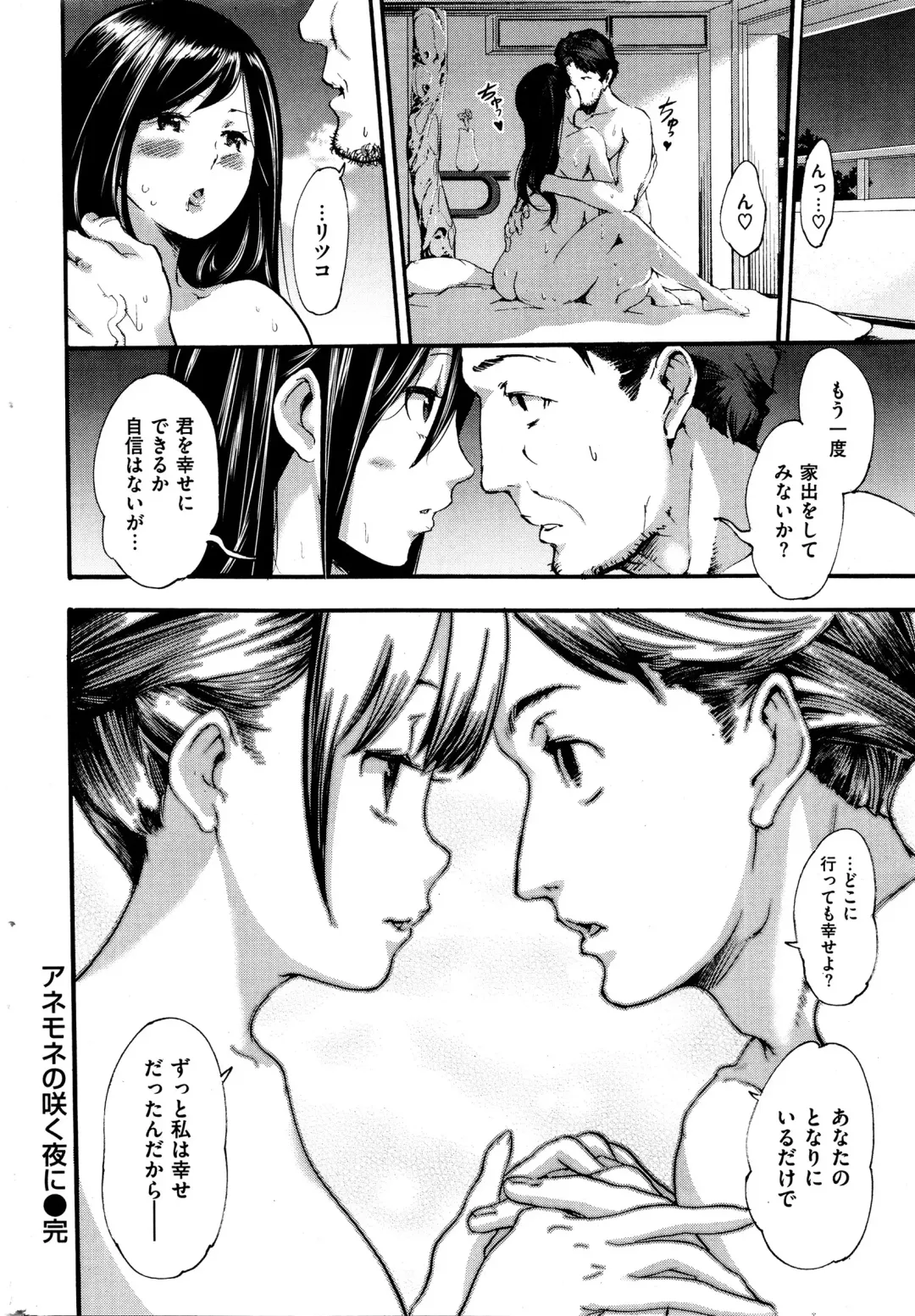 [Savan] Anemone no Saku Yoru ni Fhentai - Page 20