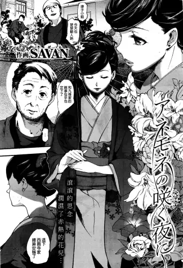 Read [Savan] Anemone no Saku Yoru ni - Fhentai