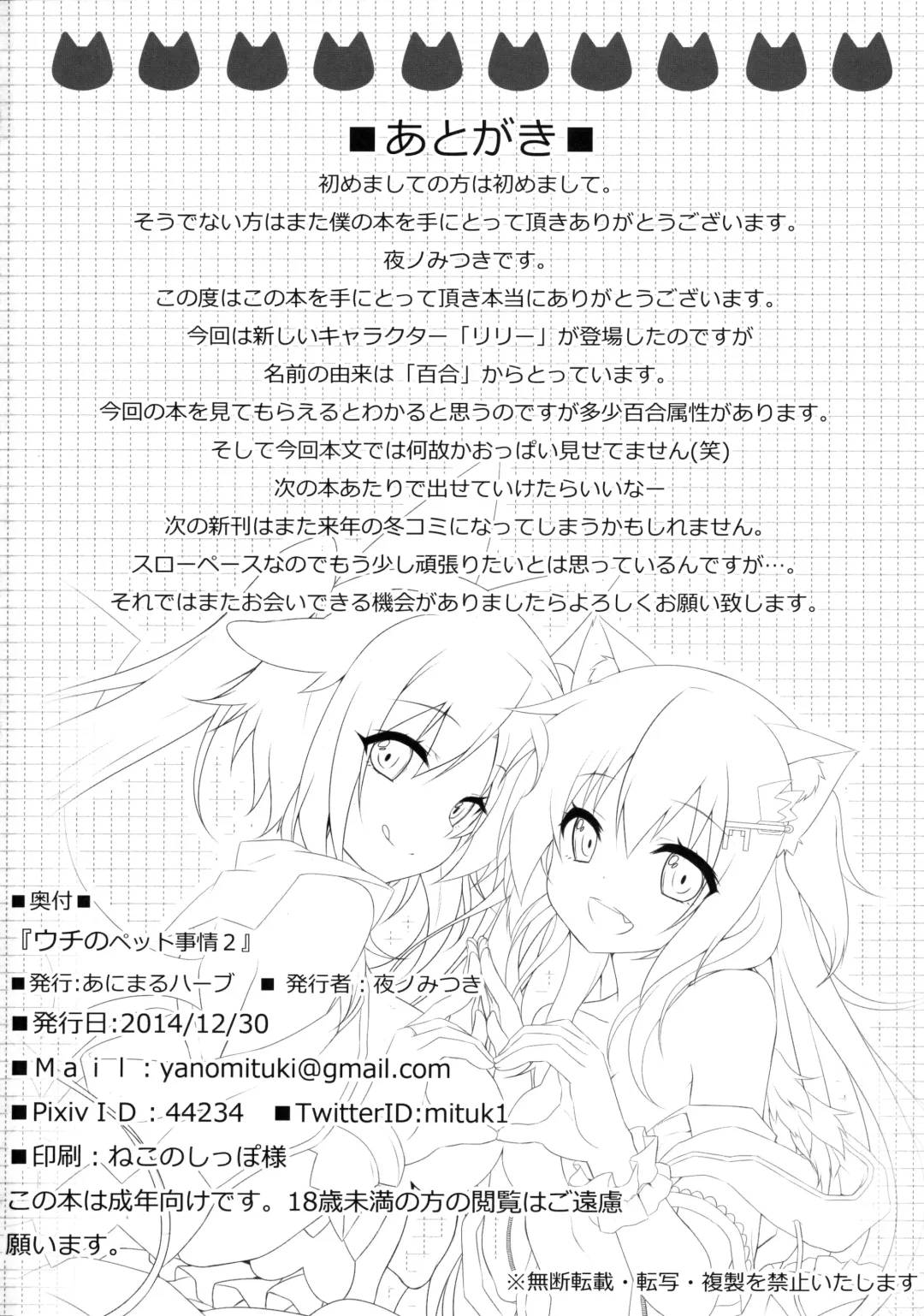 [Yano Mitsuki] Uchi no Pet Jijou 2 Fhentai - Page 21