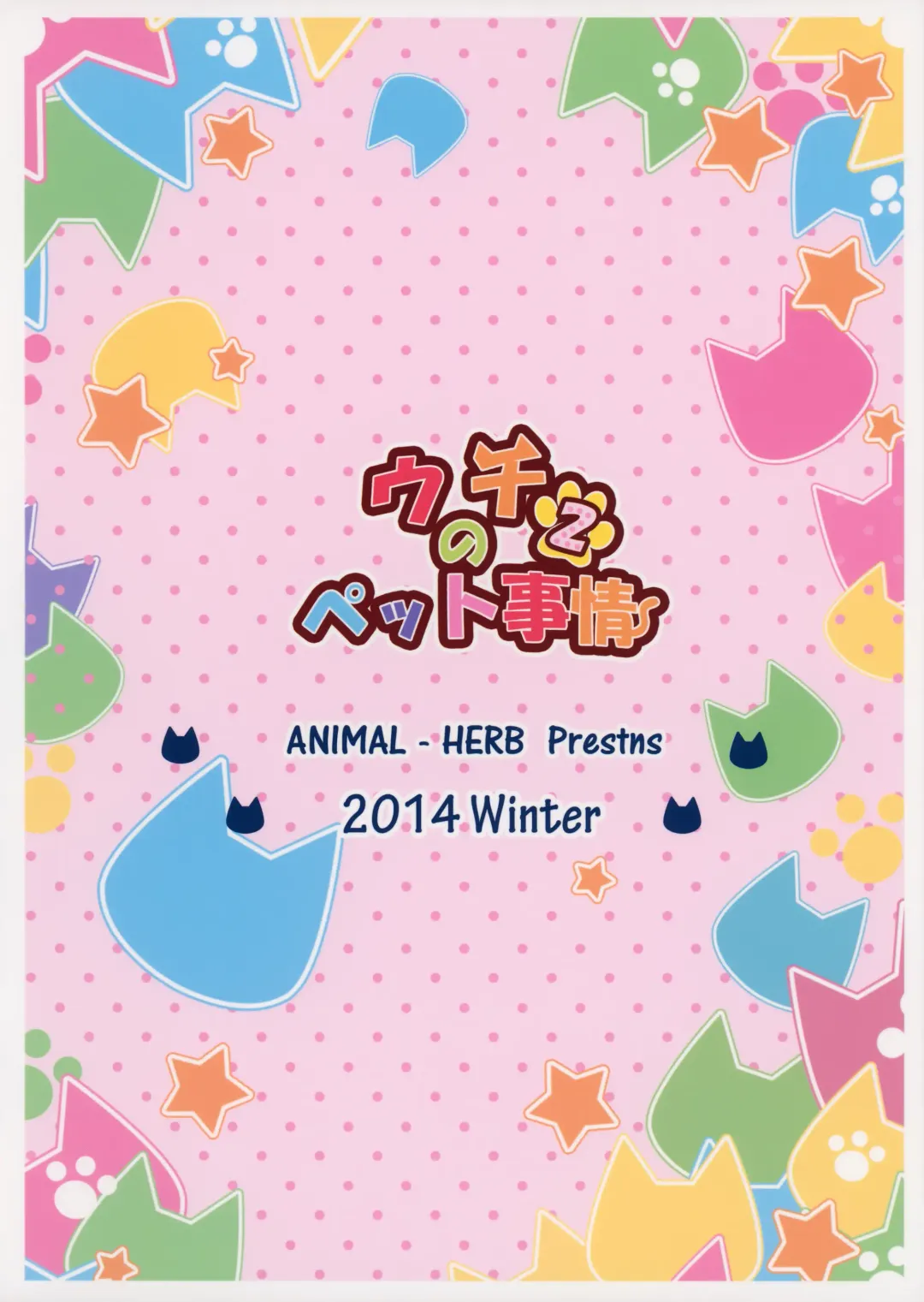 [Yano Mitsuki] Uchi no Pet Jijou 2 Fhentai - Page 22