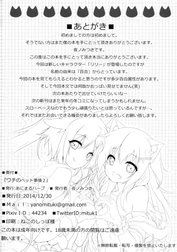 [Yano Mitsuki] Uchi no Pet Jijou 2 Fhentai - Page 21