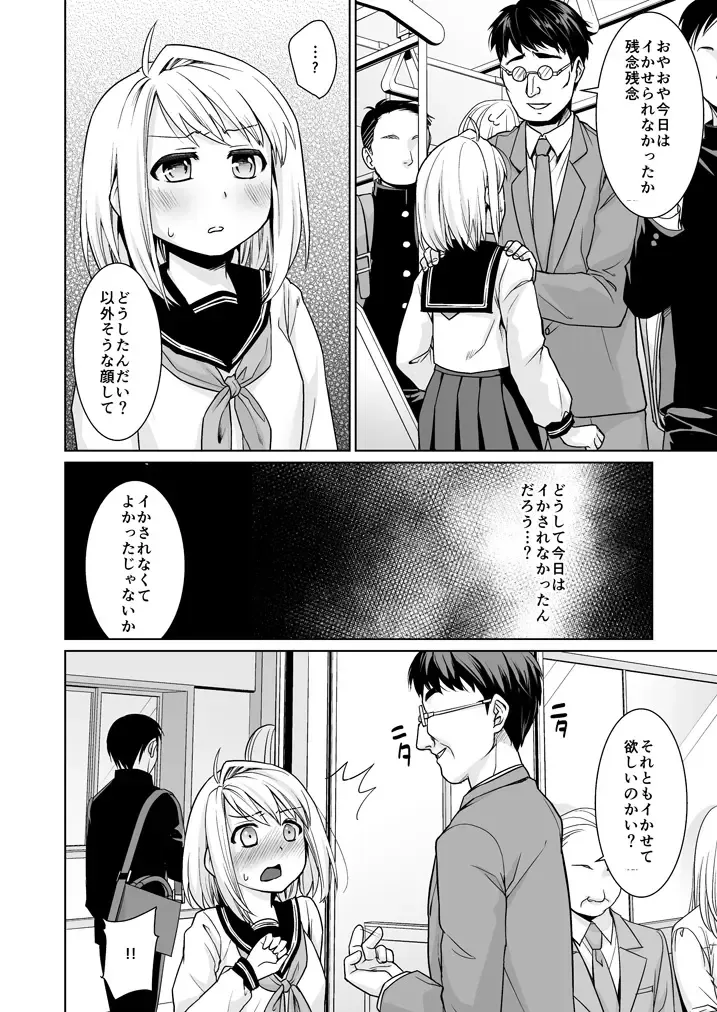 [Anma] Mukuchi Shoujo no Chikan Higai 6 Fhentai - Page 11