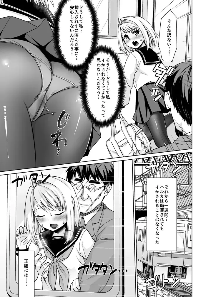 [Anma] Mukuchi Shoujo no Chikan Higai 6 Fhentai - Page 12