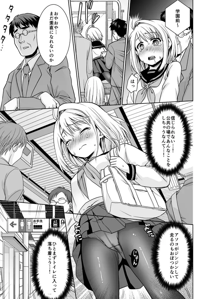 [Anma] Mukuchi Shoujo no Chikan Higai 6 Fhentai - Page 18