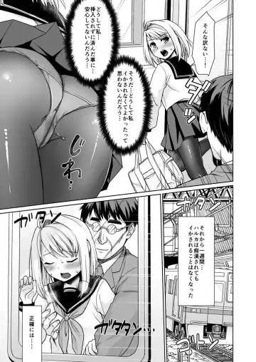 [Anma] Mukuchi Shoujo no Chikan Higai 6 Fhentai - Page 12