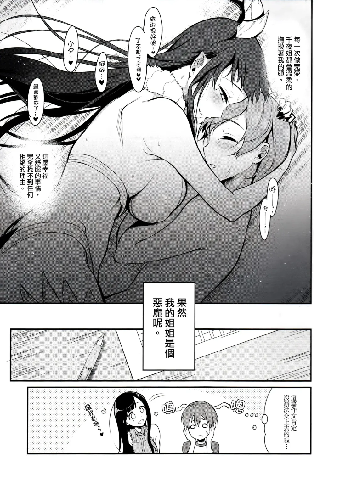 [Pochi.] Ane Narumono2 Fhentai - Page 23