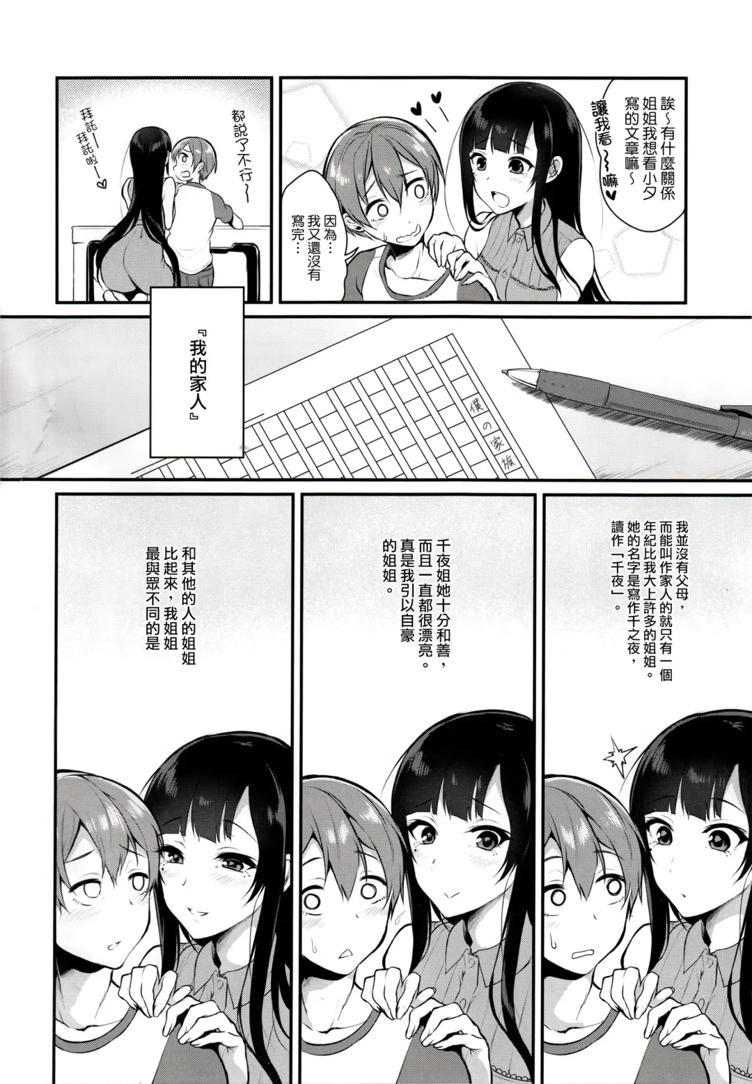 [Pochi.] Ane Narumono2 Fhentai - Page 4