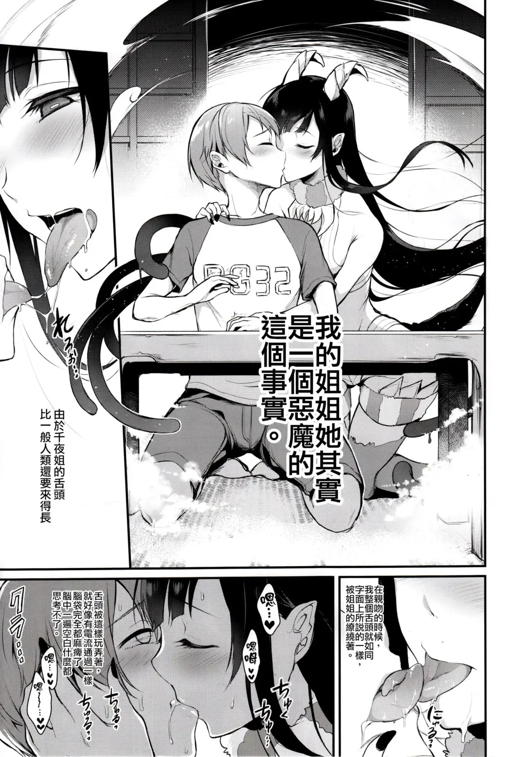 [Pochi.] Ane Narumono2 Fhentai - Page 5