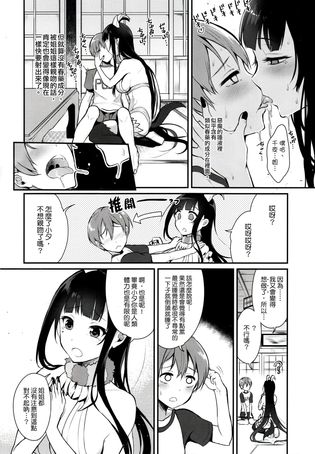 [Pochi.] Ane Narumono2 Fhentai - Page 6