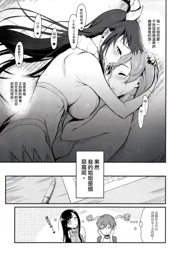 [Pochi.] Ane Narumono2 Fhentai - Page 23