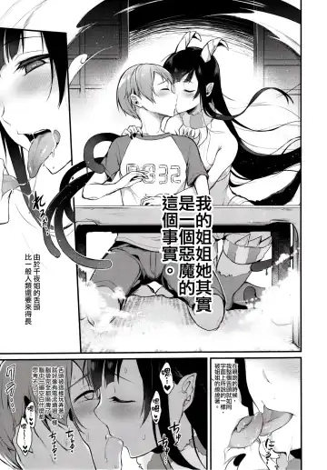[Pochi.] Ane Narumono2 Fhentai - Page 5