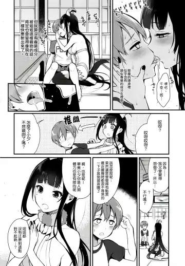 [Pochi.] Ane Narumono2 Fhentai - Page 6