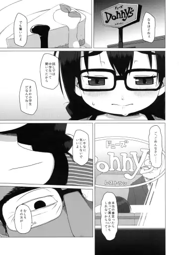[Miyasaka Takaji] Oshi no Yowai Jimi-kei JS wa Enjo Kousai o Kotowarenai. Fhentai - Page 4