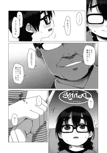 [Miyasaka Takaji] Oshi no Yowai Jimi-kei JS wa Enjo Kousai o Kotowarenai. Fhentai - Page 5