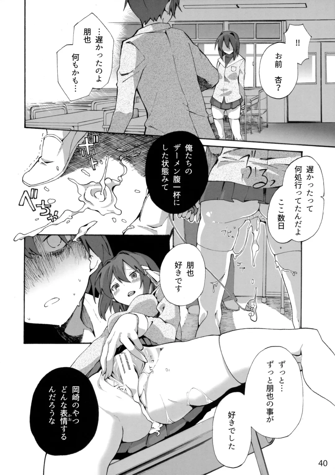 [Bittsu - Ichifuji Nitaka] CLANNAD STATION Fhentai - Page 39