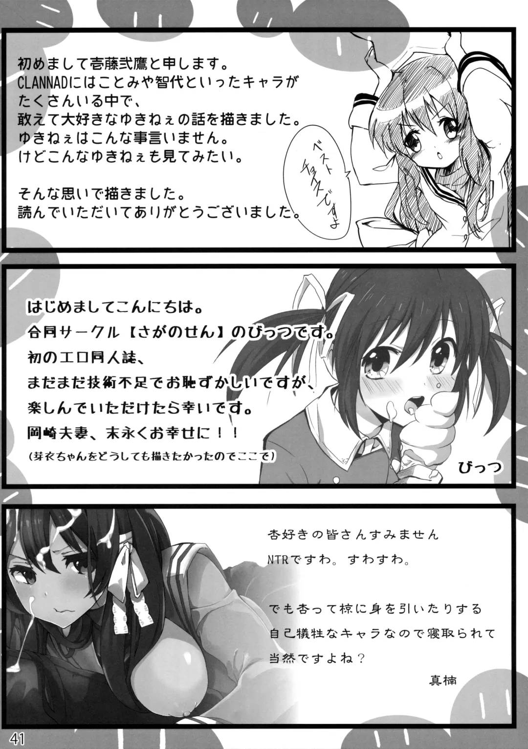 [Bittsu - Ichifuji Nitaka] CLANNAD STATION Fhentai - Page 40