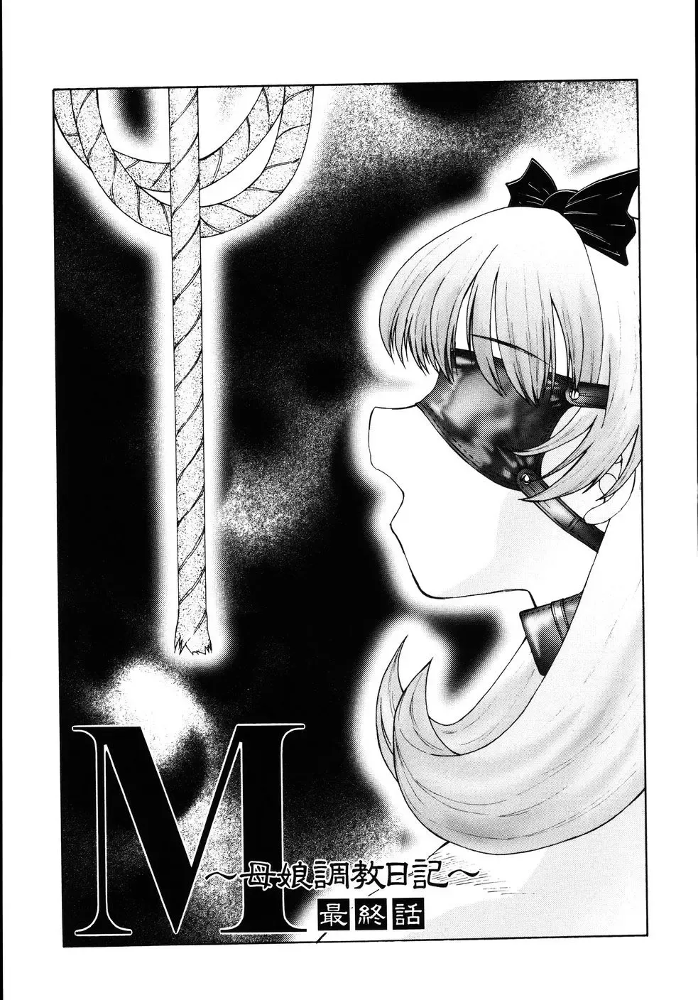 [Fuusen Club] M Haha Musume Choukyou Nikki Ch. 5-9 Fhentai - Page 77