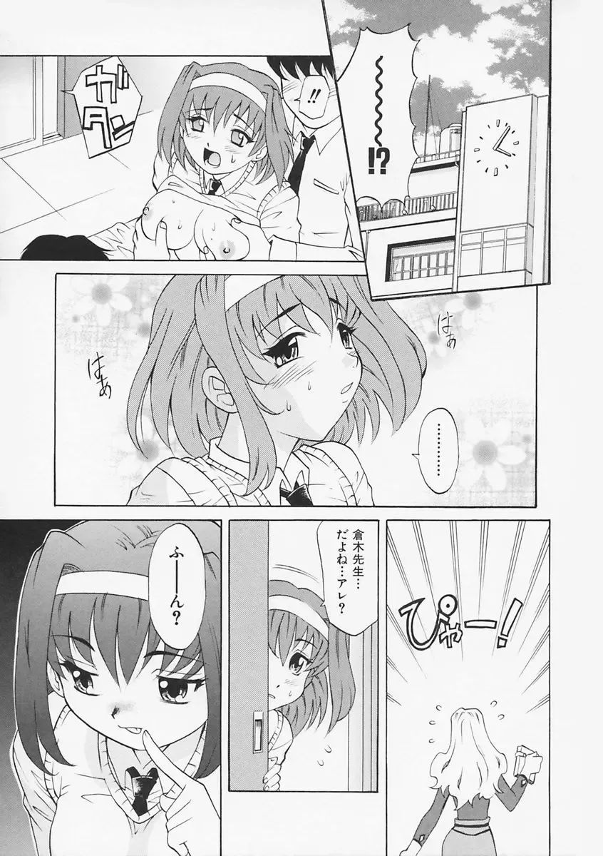 [Takaoka Motofumi] Sensei ga Warui!! - Hey teacher, it is your fault!! Fhentai - Page 15