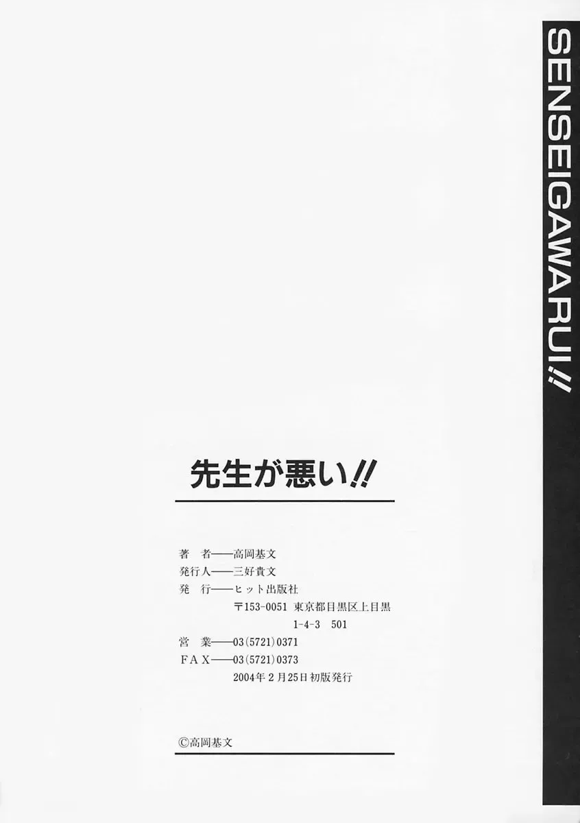 [Takaoka Motofumi] Sensei ga Warui!! - Hey teacher, it is your fault!! Fhentai - Page 173