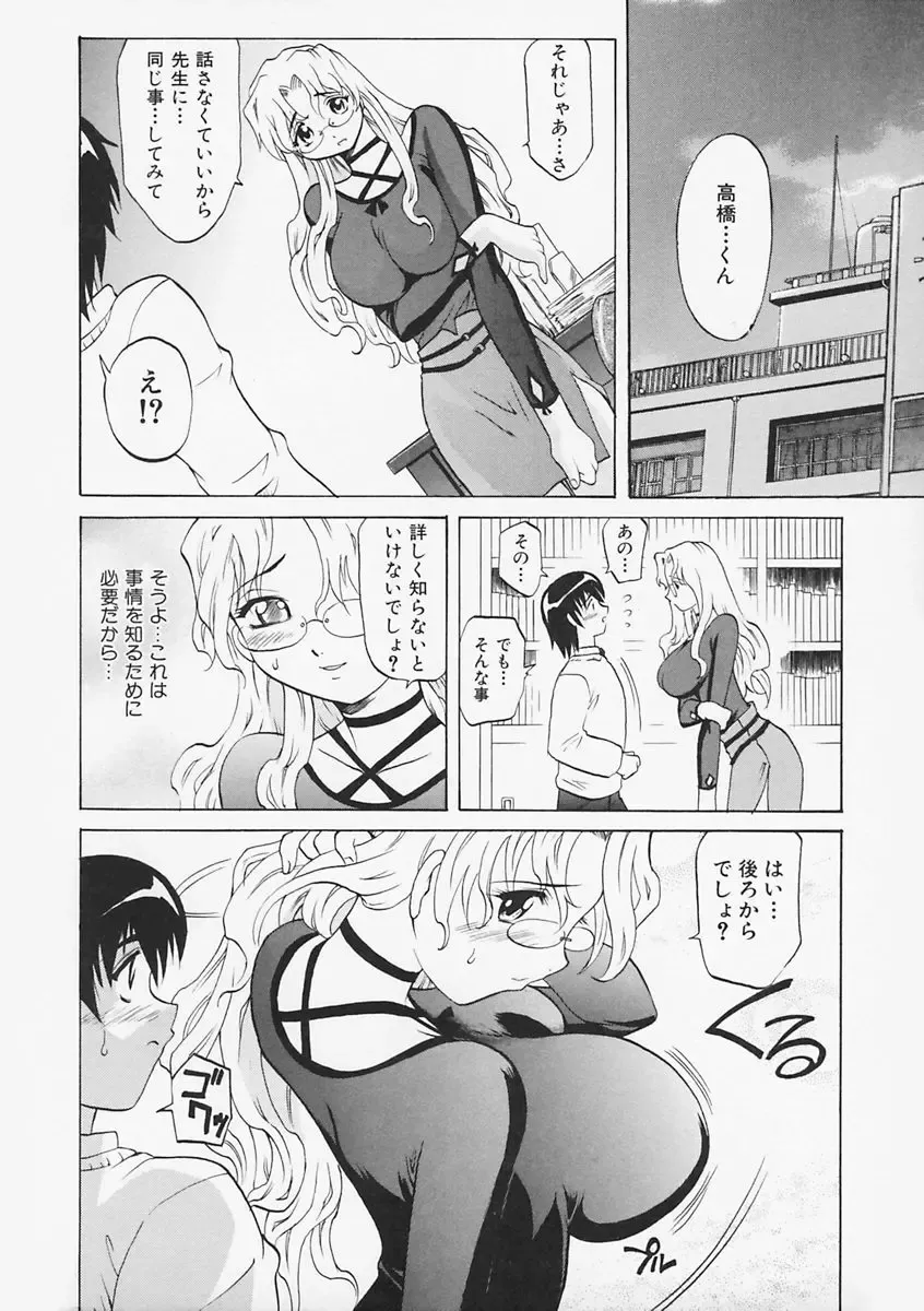 [Takaoka Motofumi] Sensei ga Warui!! - Hey teacher, it is your fault!! Fhentai - Page 20