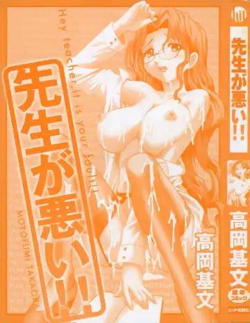 [Takaoka Motofumi] Sensei ga Warui!! - Hey teacher, it is your fault!! Fhentai - Page 5