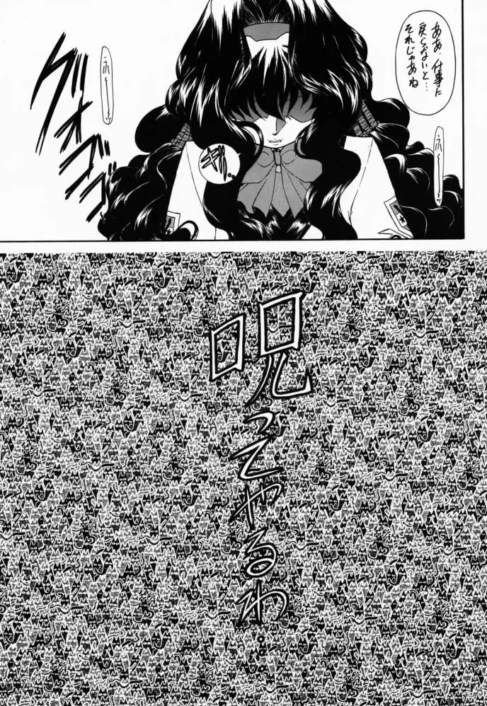 [Ohkami Tomoyuki] Yatagarasu Fhentai - Page 12