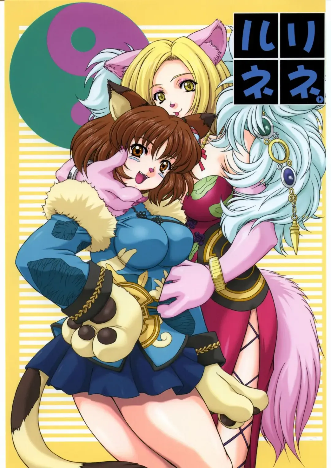 [Ohkami Tomoyuki] Ruri-Nene. Fhentai - Page 1