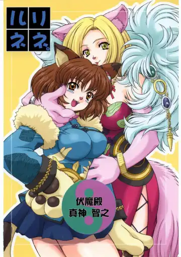 [Ohkami Tomoyuki] Ruri-Nene. Fhentai - Page 30