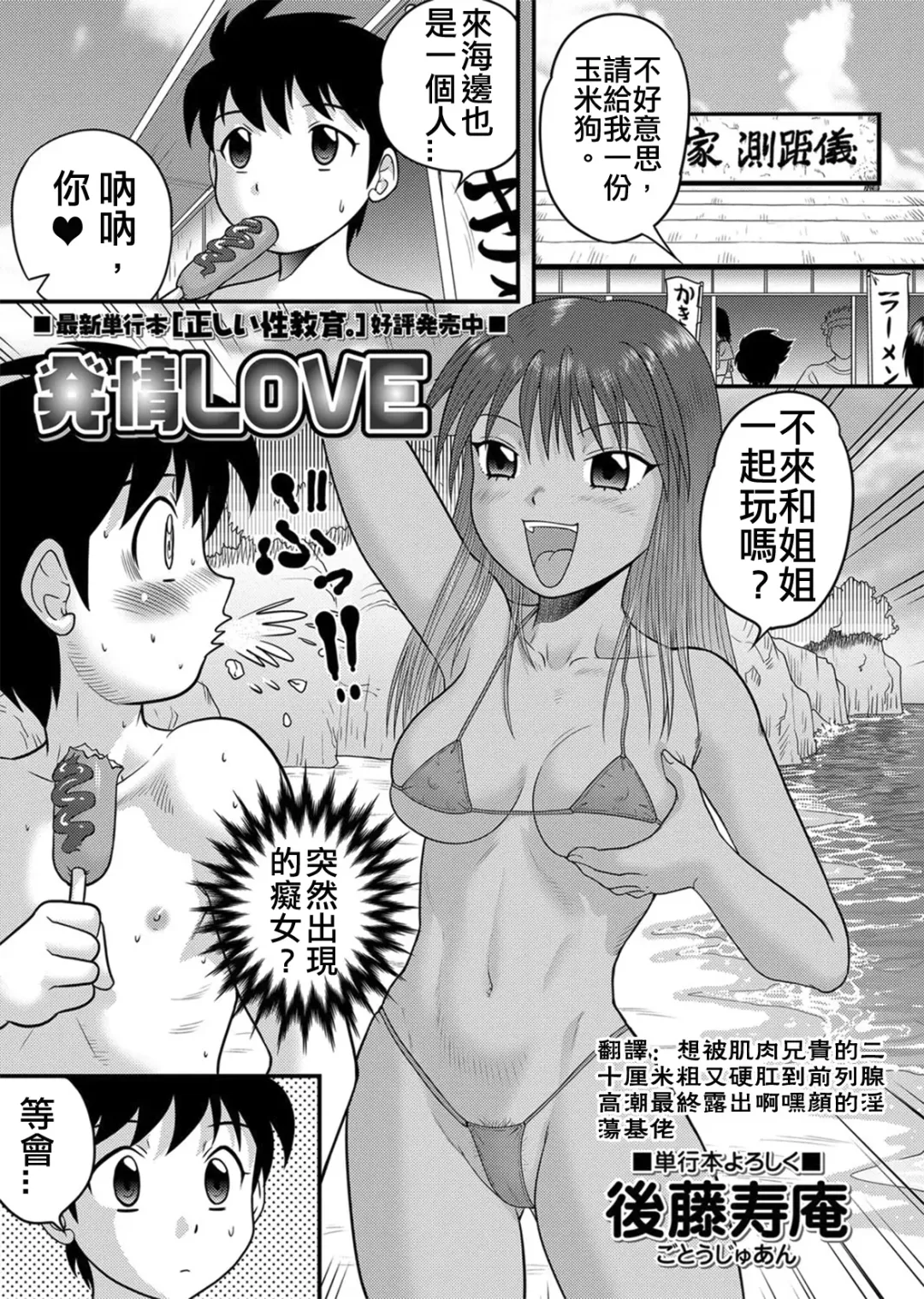 [Gotoh Juan] Hatsujou LOVE Fhentai - Page 1