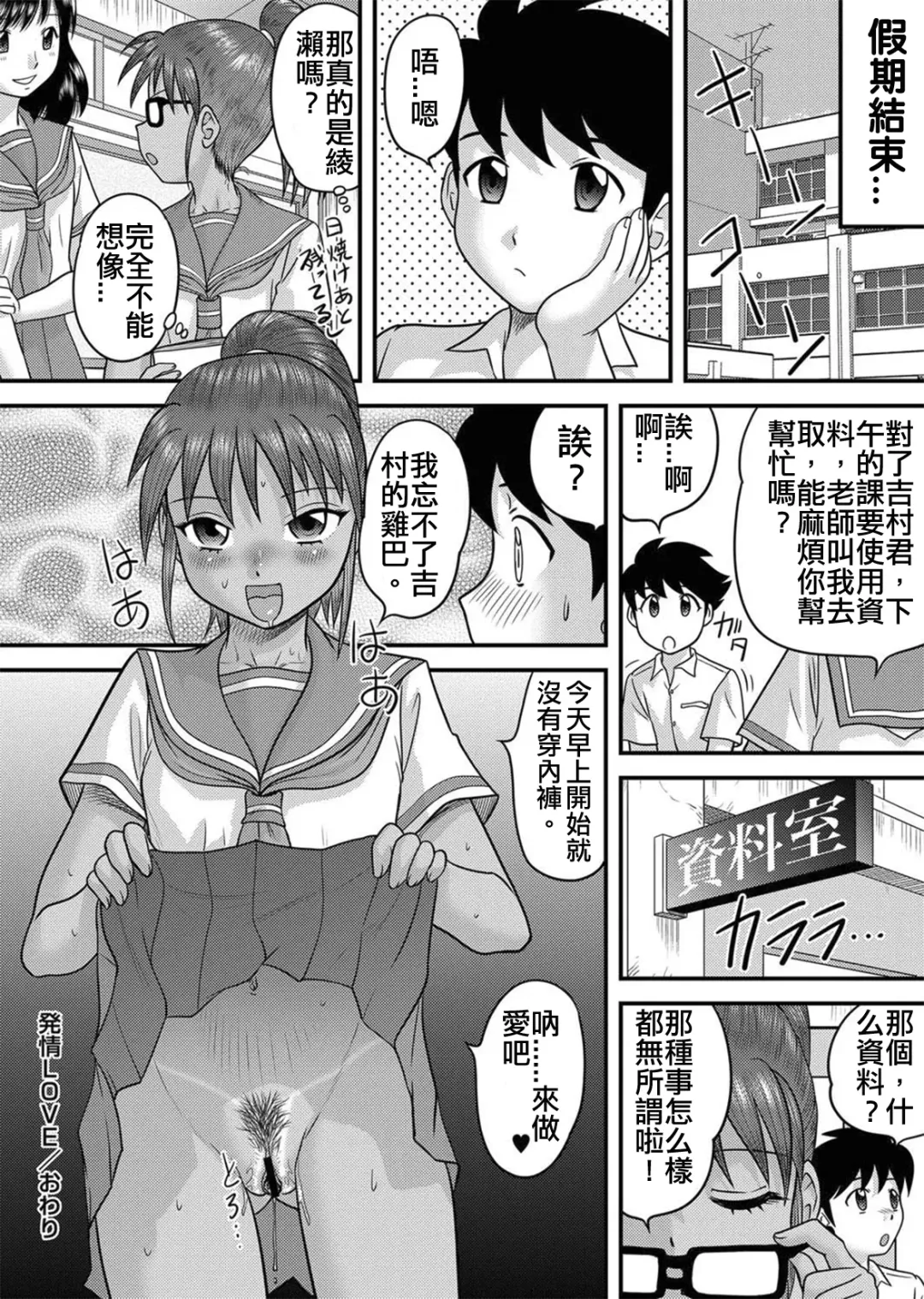 [Gotoh Juan] Hatsujou LOVE Fhentai - Page 16