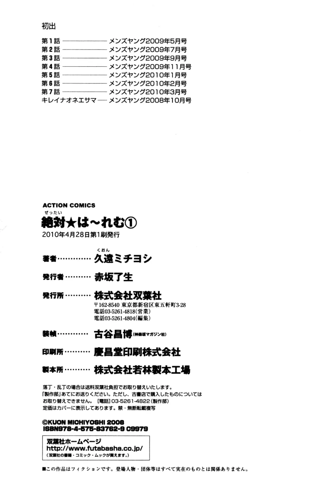 [Kuon Michiyoshi] Zettai Harem Vol. 1 Fhentai - Page 180